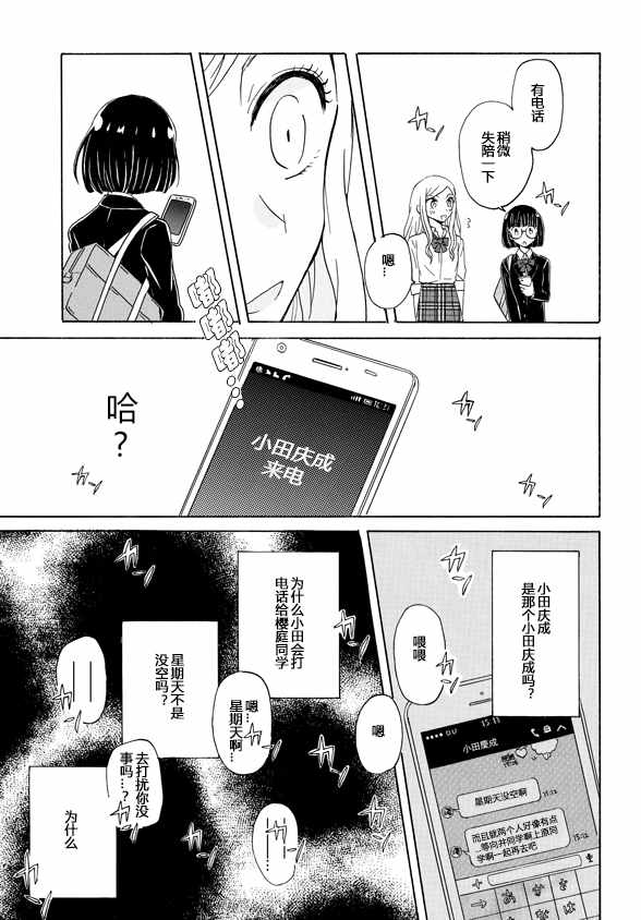 《成为百合的Espoir》漫画 Espoir 01.2话