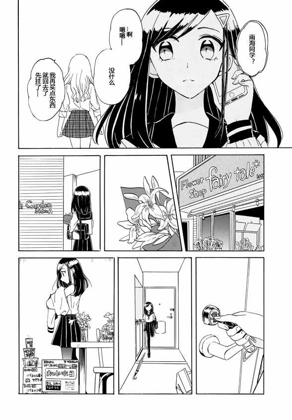 《成为百合的Espoir》漫画 Espoir 01.2话