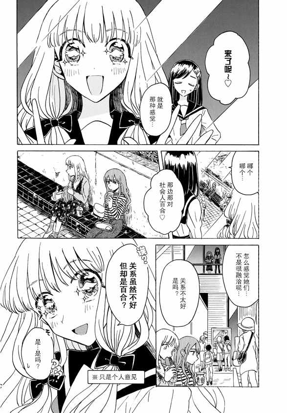 《成为百合的Espoir》漫画 Espoir 003集