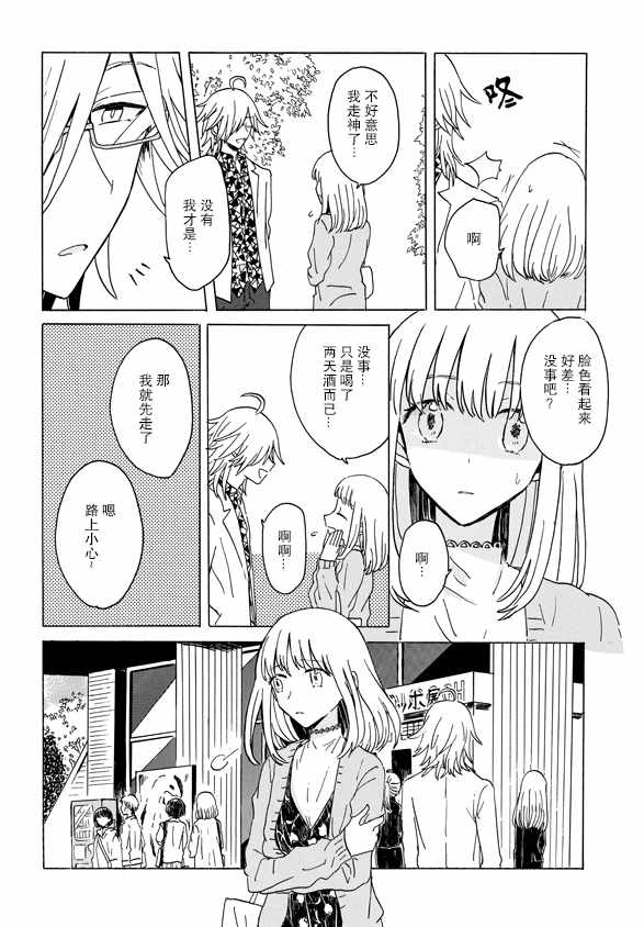 《成为百合的Espoir》漫画 Espoir 003集