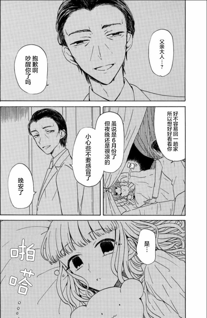 《成为百合的Espoir》漫画 Espoir 006集