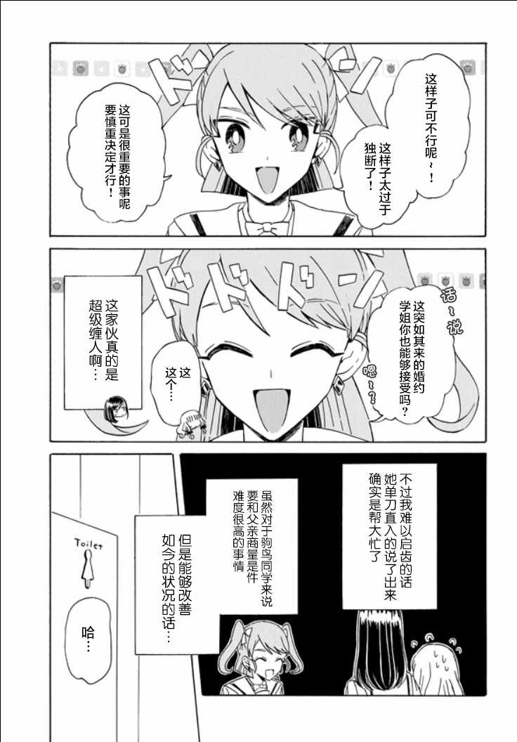 《成为百合的Espoir》漫画 Espoir 006集