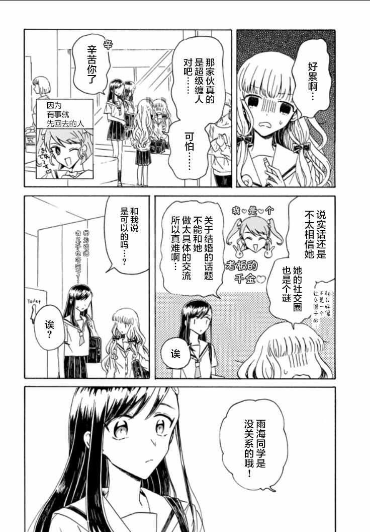 《成为百合的Espoir》漫画 Espoir 006集