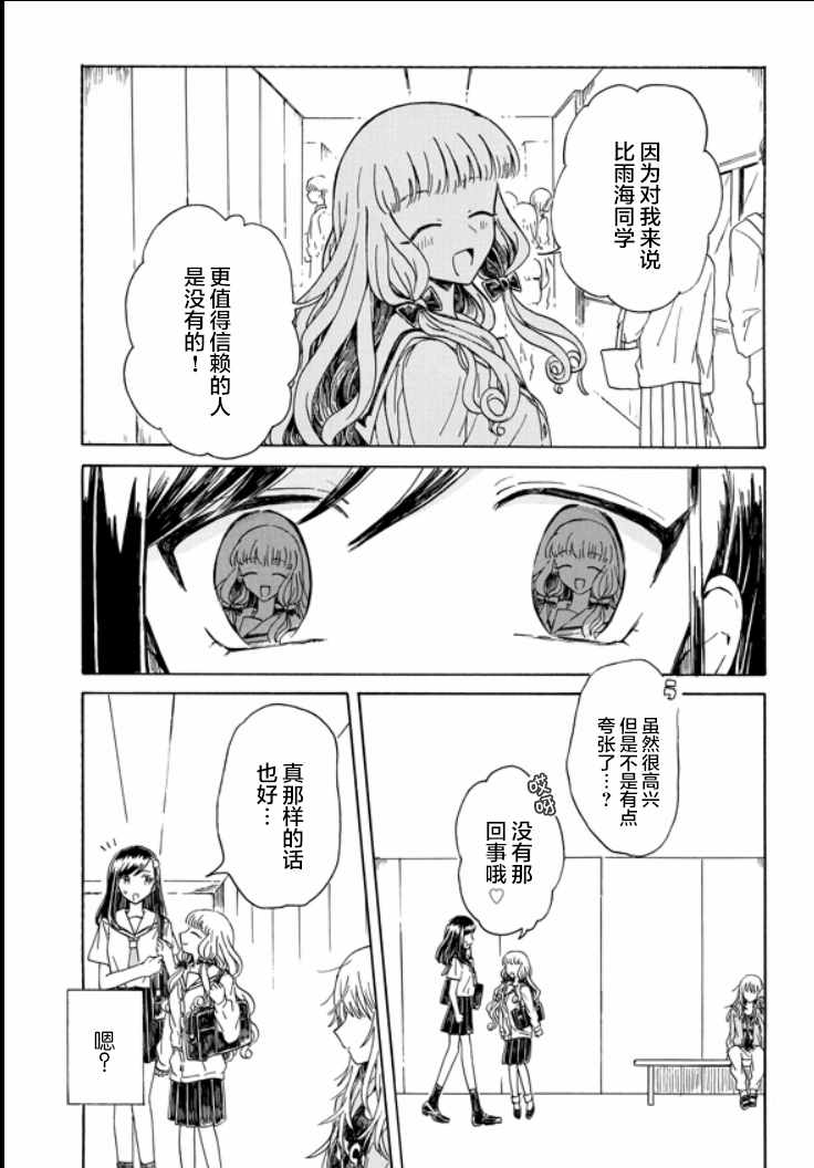 《成为百合的Espoir》漫画 Espoir 006集