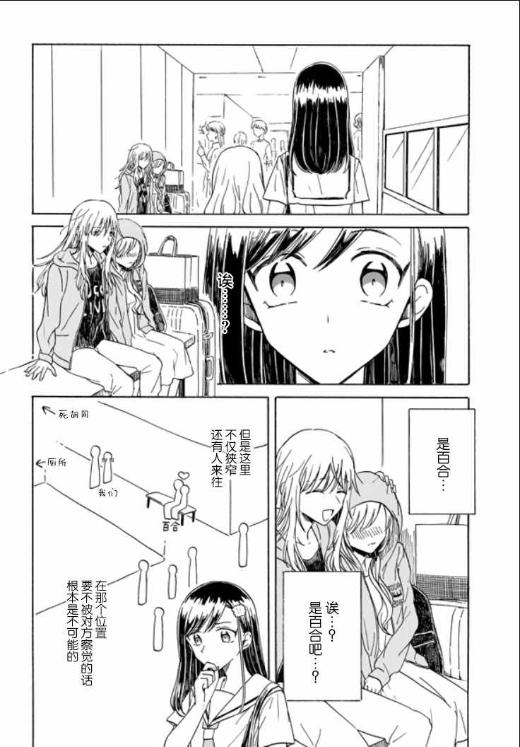 《成为百合的Espoir》漫画 Espoir 006集