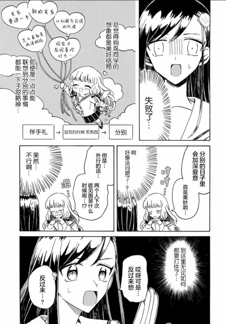 《成为百合的Espoir》漫画 Espoir 006集