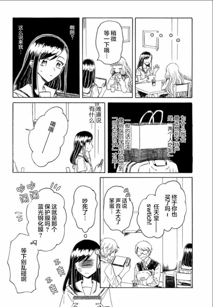 《成为百合的Espoir》漫画 Espoir 006集