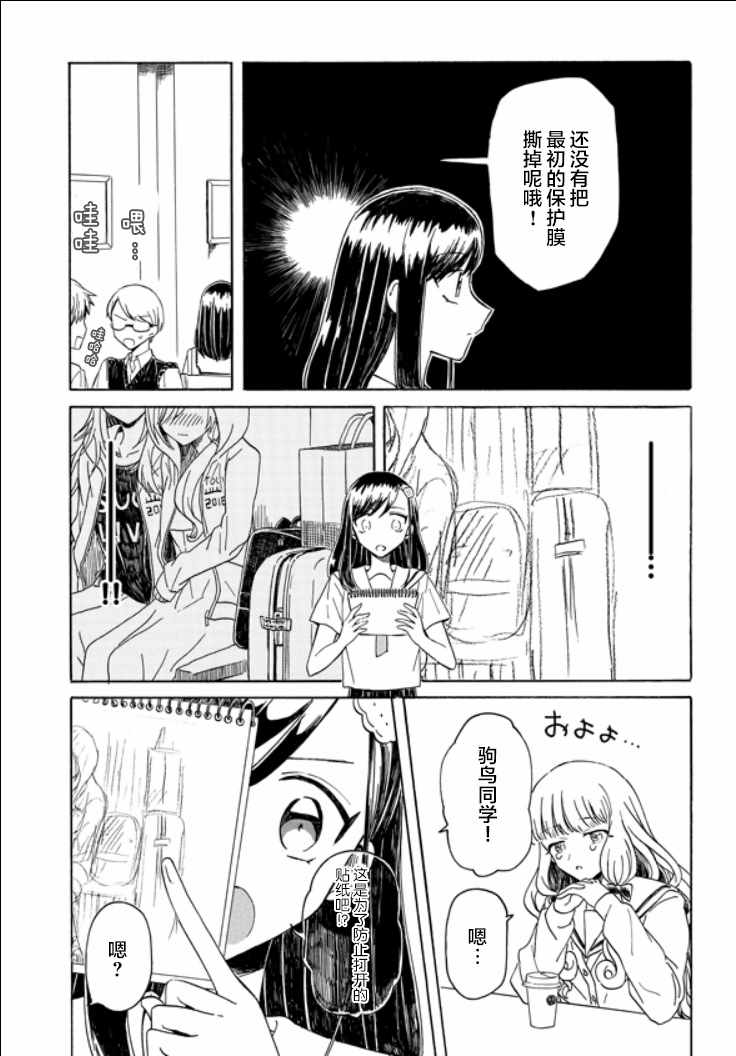 《成为百合的Espoir》漫画 Espoir 006集