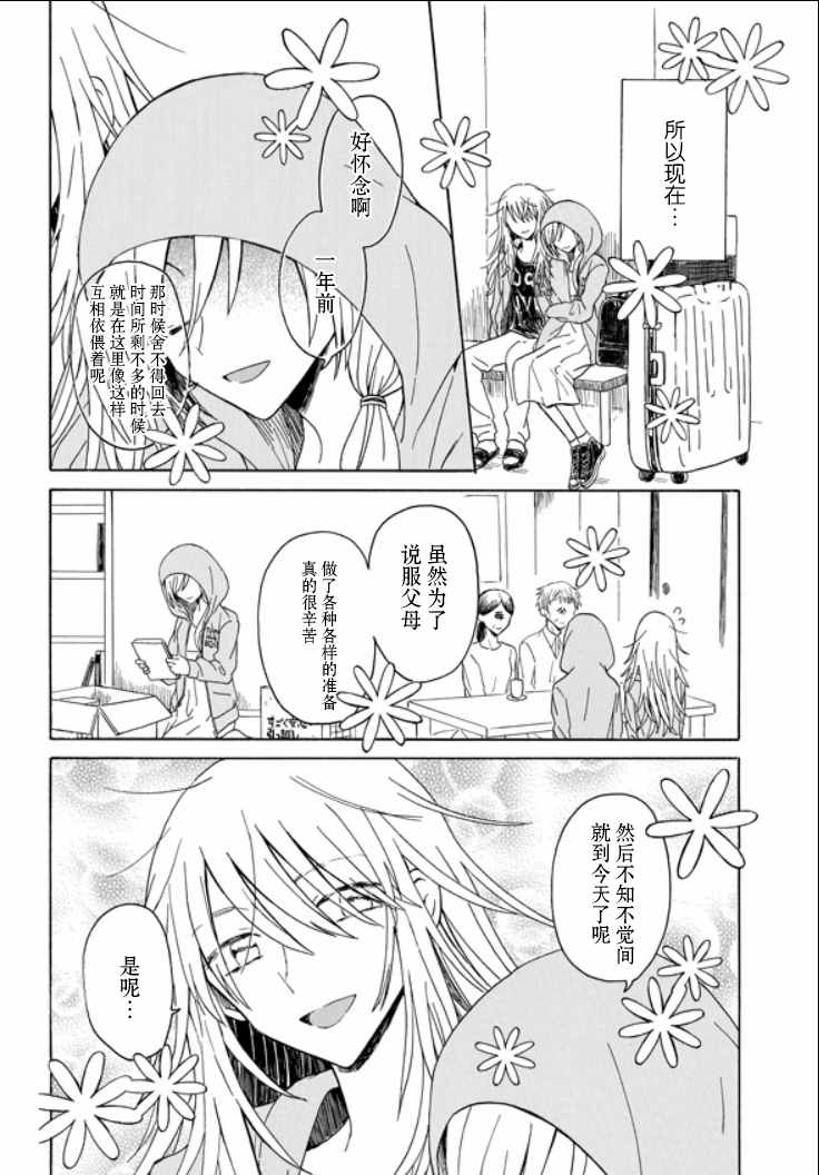 《成为百合的Espoir》漫画 Espoir 006集