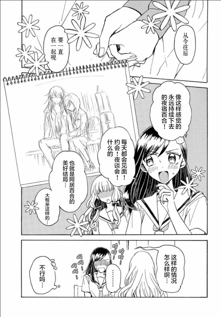 《成为百合的Espoir》漫画 Espoir 006集