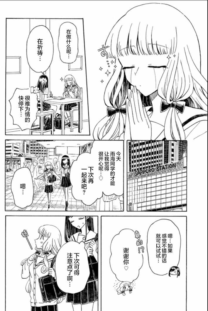 《成为百合的Espoir》漫画 Espoir 006集