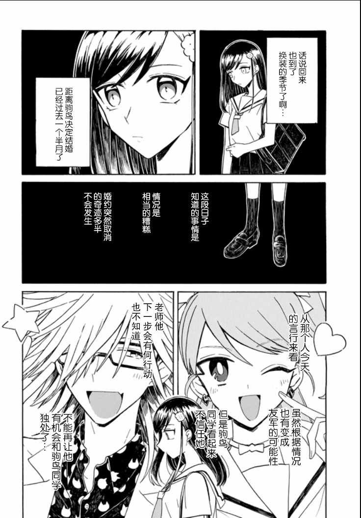 《成为百合的Espoir》漫画 Espoir 006集