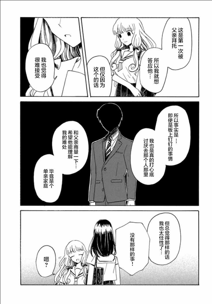 《成为百合的Espoir》漫画 Espoir 006集