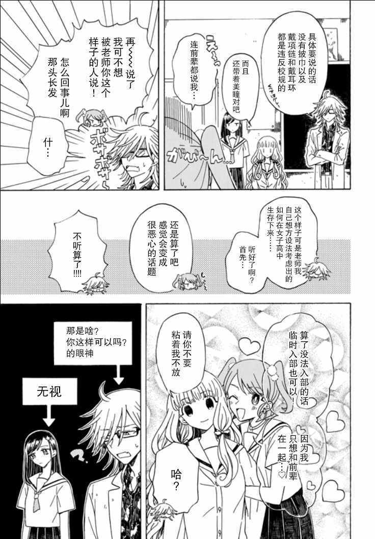 《成为百合的Espoir》漫画 Espoir 007集