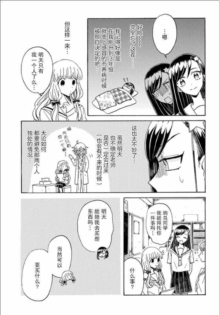 《成为百合的Espoir》漫画 Espoir 007集