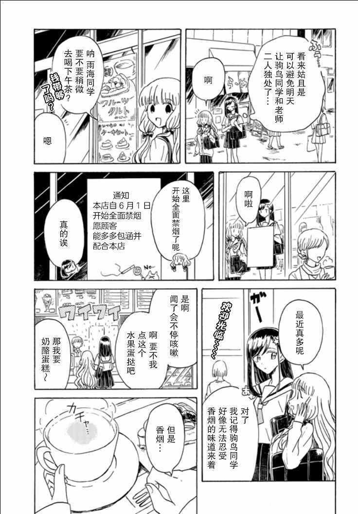 《成为百合的Espoir》漫画 Espoir 007集