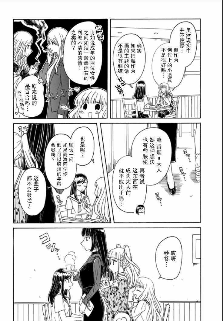 《成为百合的Espoir》漫画 Espoir 007集