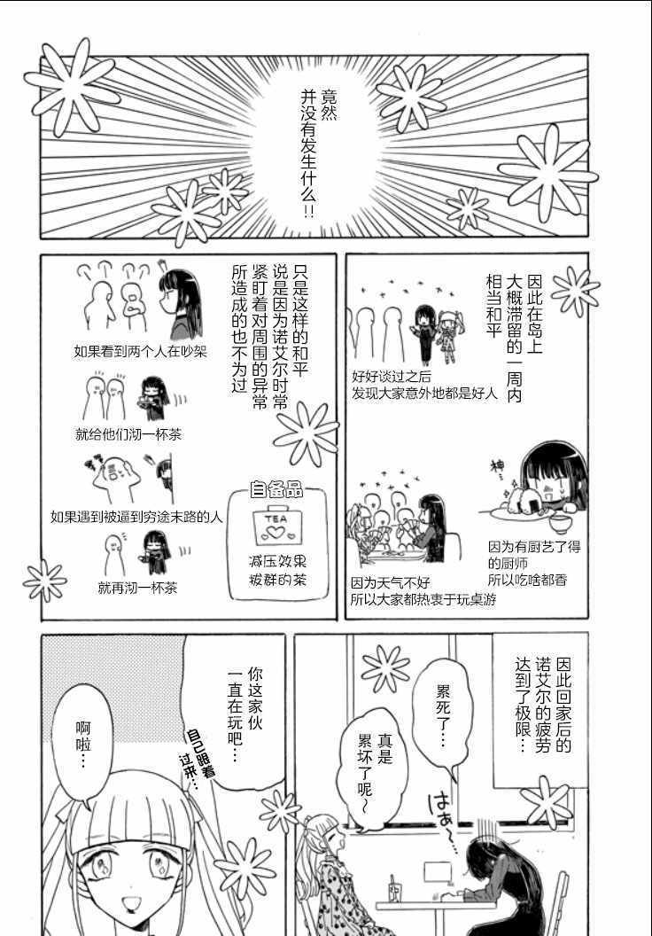 《成为百合的Espoir》漫画 Espoir 007集