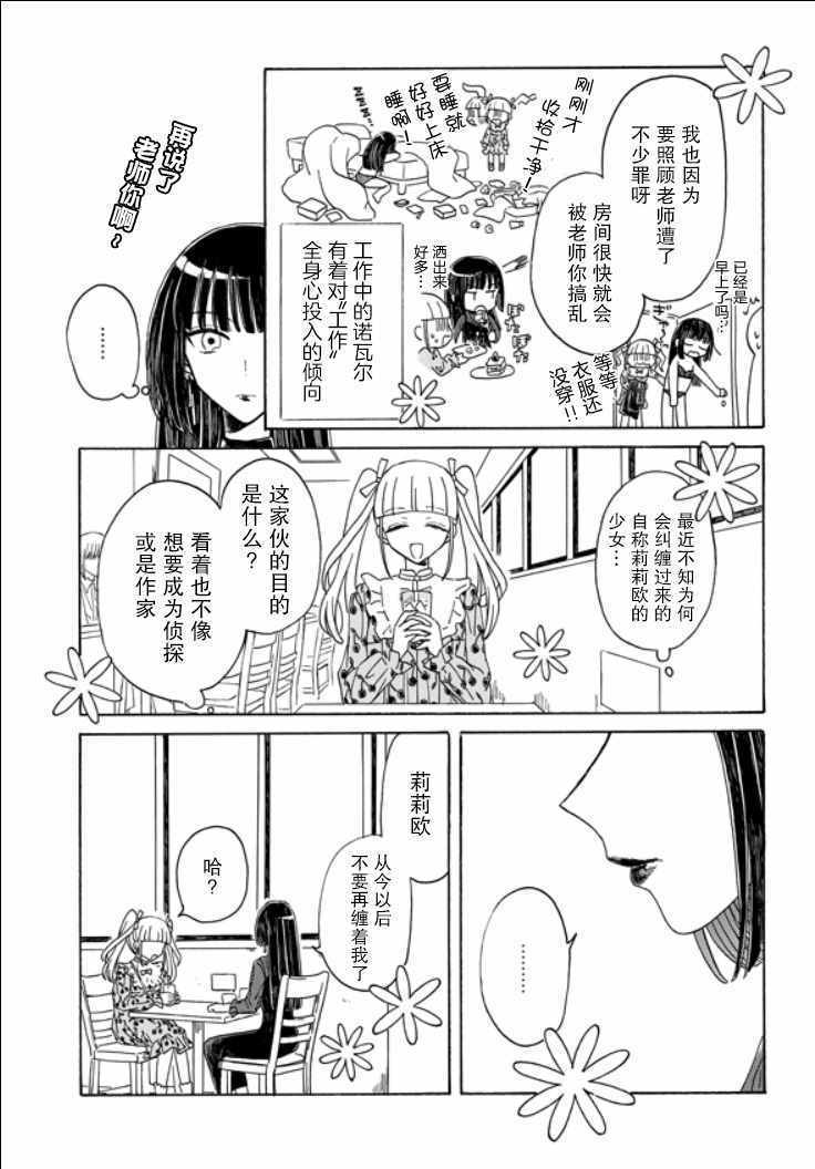 《成为百合的Espoir》漫画 Espoir 007集