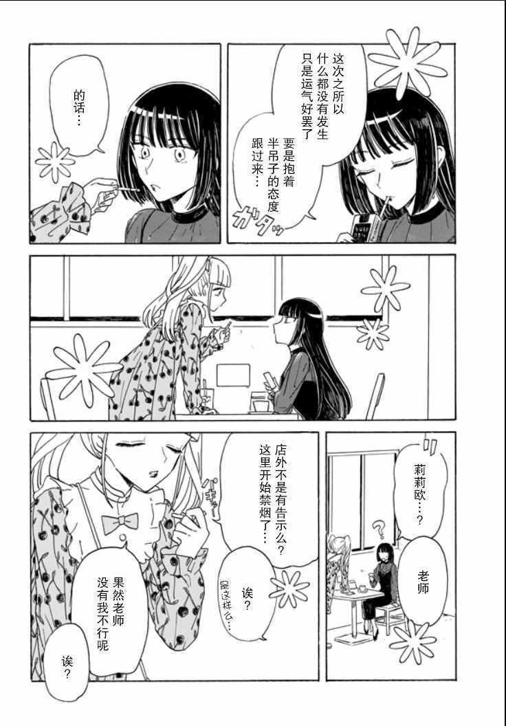 《成为百合的Espoir》漫画 Espoir 007集