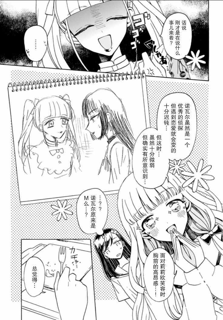 《成为百合的Espoir》漫画 Espoir 007集