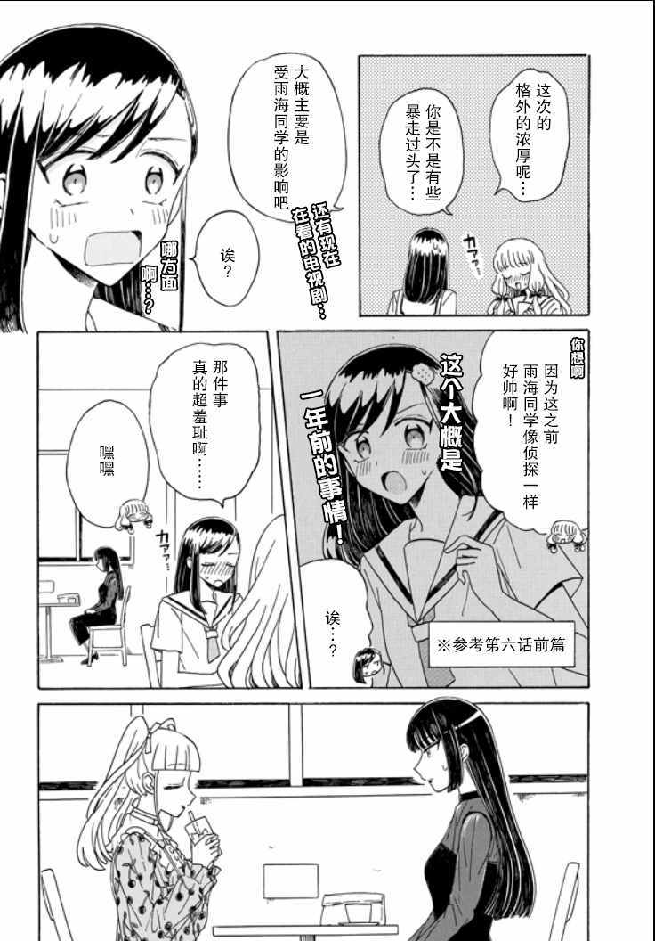 《成为百合的Espoir》漫画 Espoir 007集