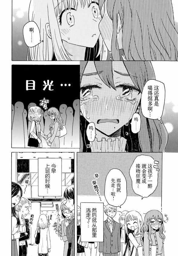 《成为百合的Espoir》漫画 Espoir 03v2集