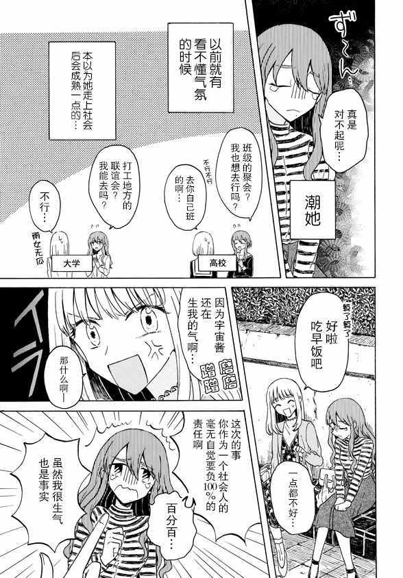 《成为百合的Espoir》漫画 Espoir 03v2集