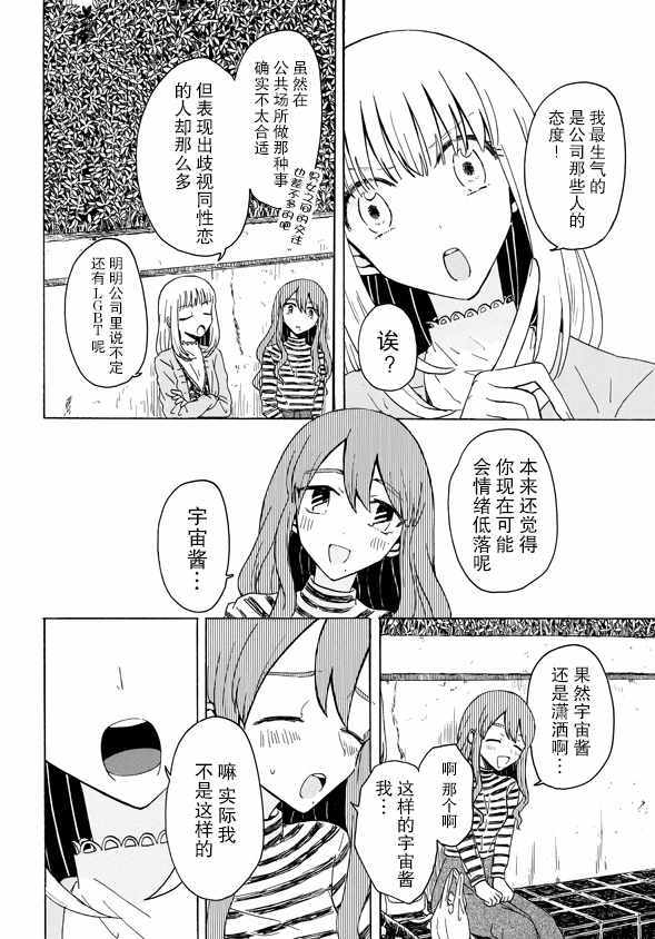 《成为百合的Espoir》漫画 Espoir 03v2集