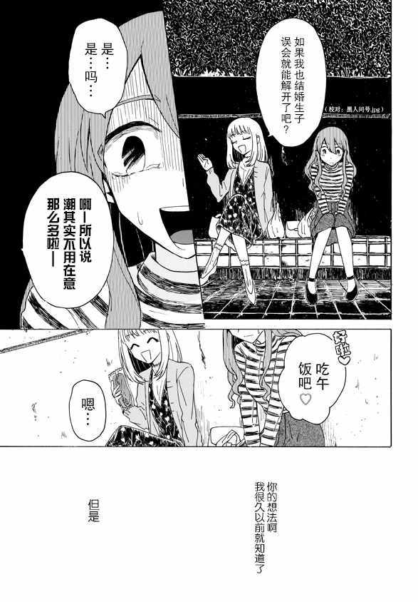 《成为百合的Espoir》漫画 Espoir 03v2集