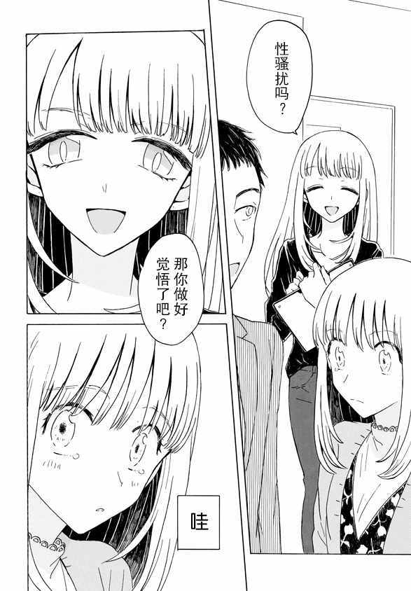 《成为百合的Espoir》漫画 Espoir 03v2集