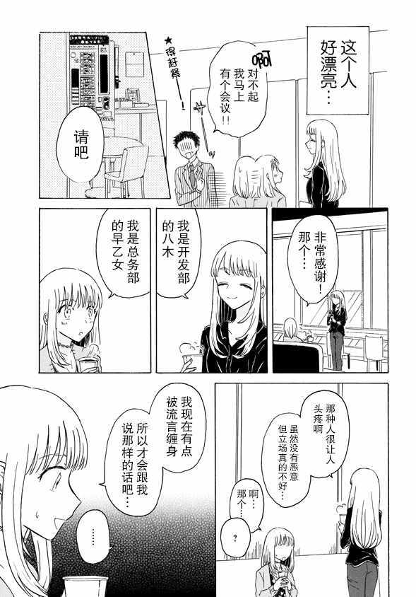 《成为百合的Espoir》漫画 Espoir 03v2集