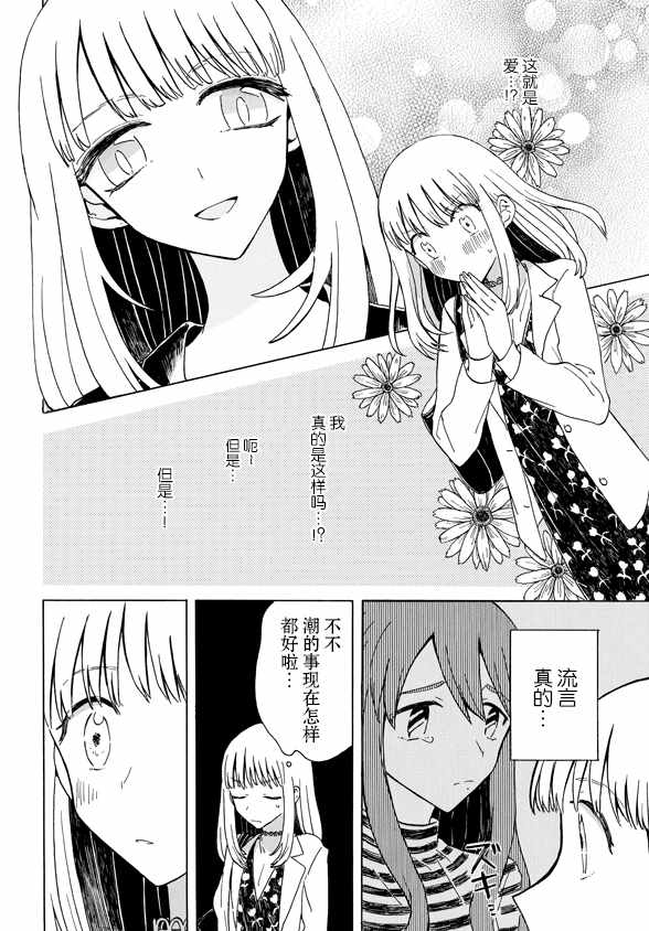 《成为百合的Espoir》漫画 Espoir 03v2集