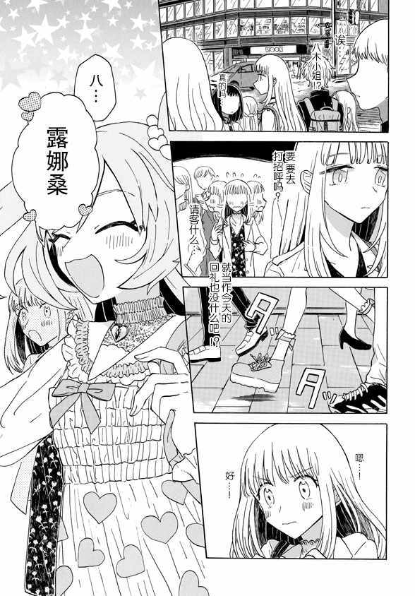 《成为百合的Espoir》漫画 Espoir 03v2集