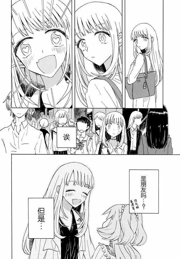 《成为百合的Espoir》漫画 Espoir 03v2集