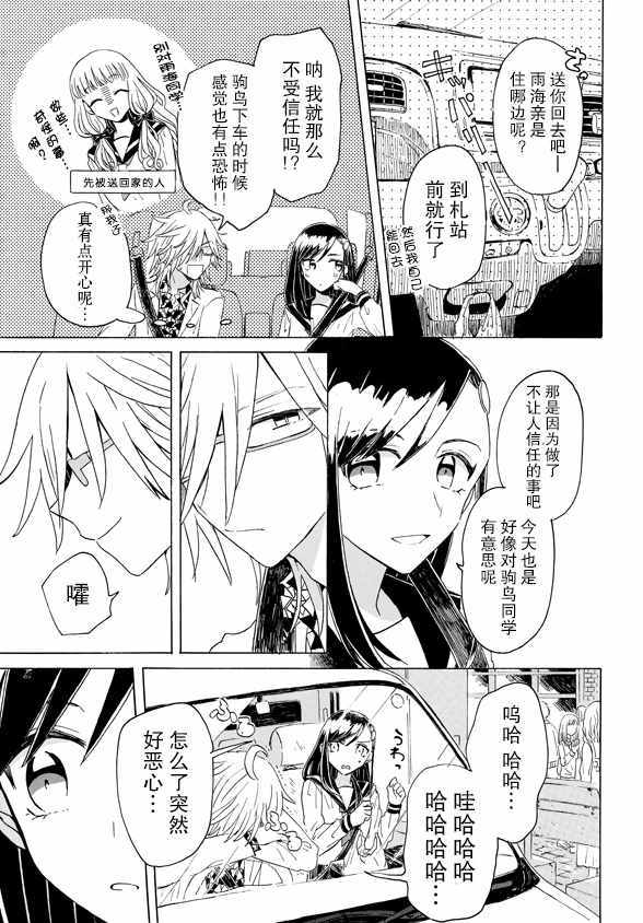 《成为百合的Espoir》漫画 Espoir 03v2集