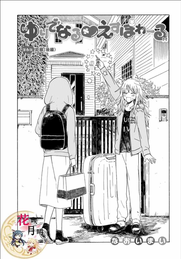 《成为百合的Espoir》漫画 Espoir 06v2集