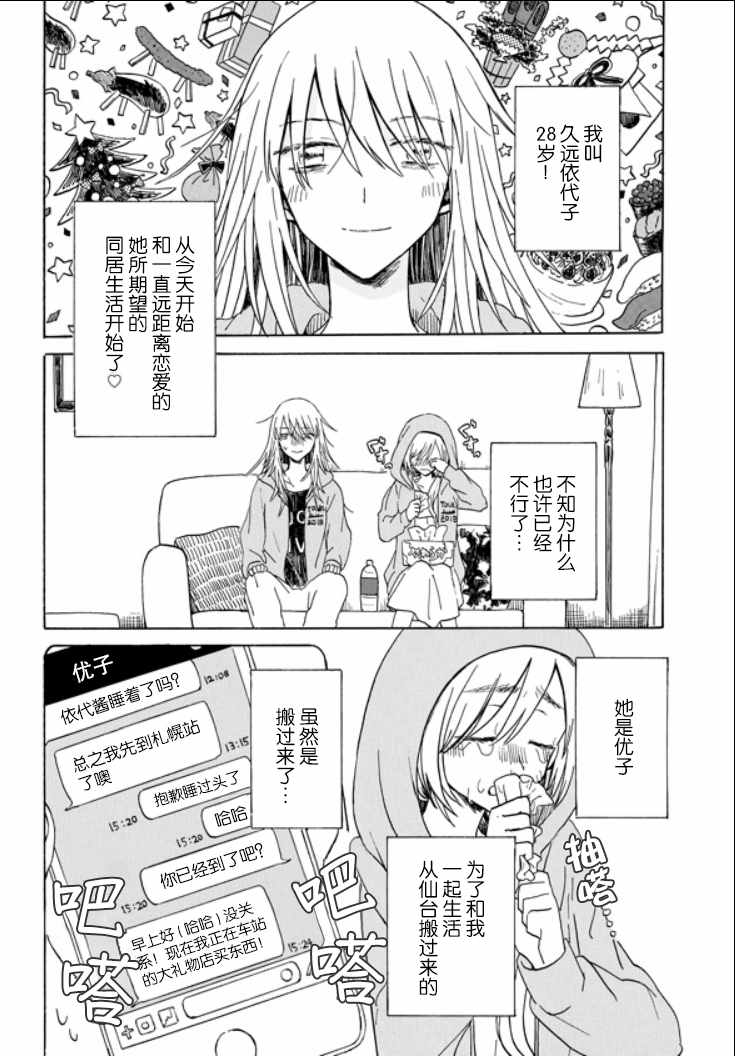 《成为百合的Espoir》漫画 Espoir 06v2集