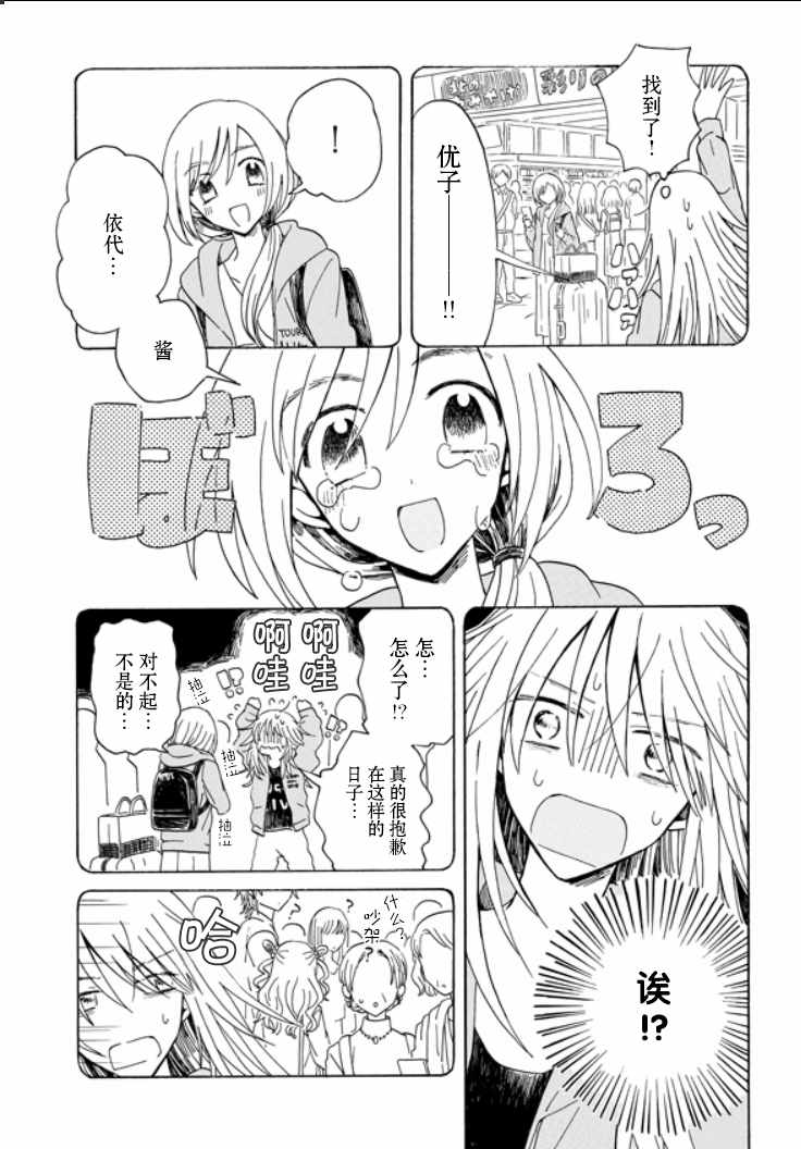 《成为百合的Espoir》漫画 Espoir 06v2集