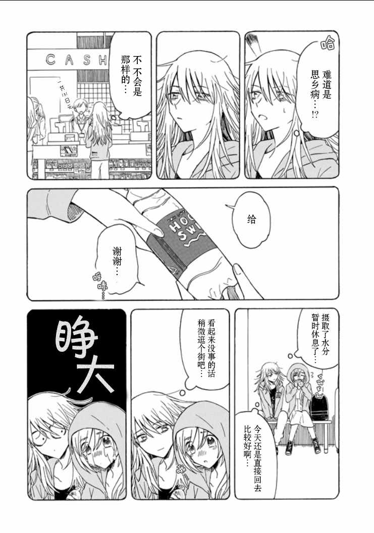 《成为百合的Espoir》漫画 Espoir 06v2集