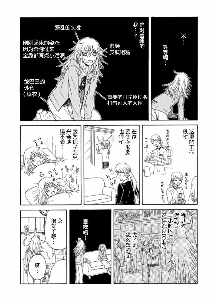 《成为百合的Espoir》漫画 Espoir 06v2集