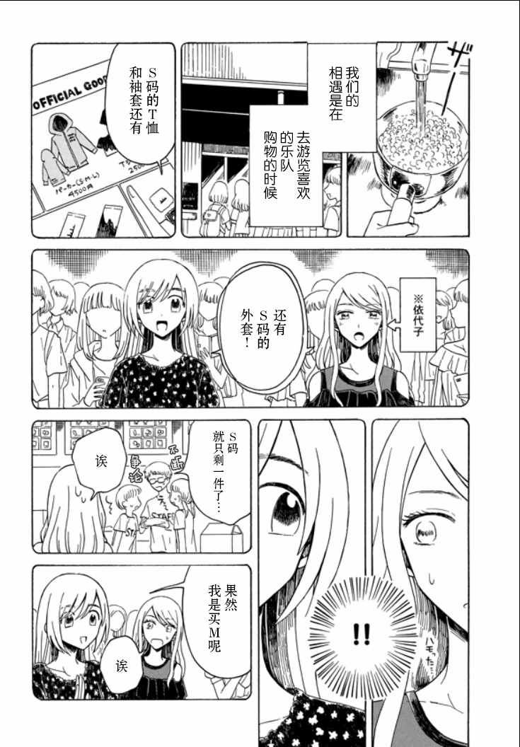 《成为百合的Espoir》漫画 Espoir 06v2集