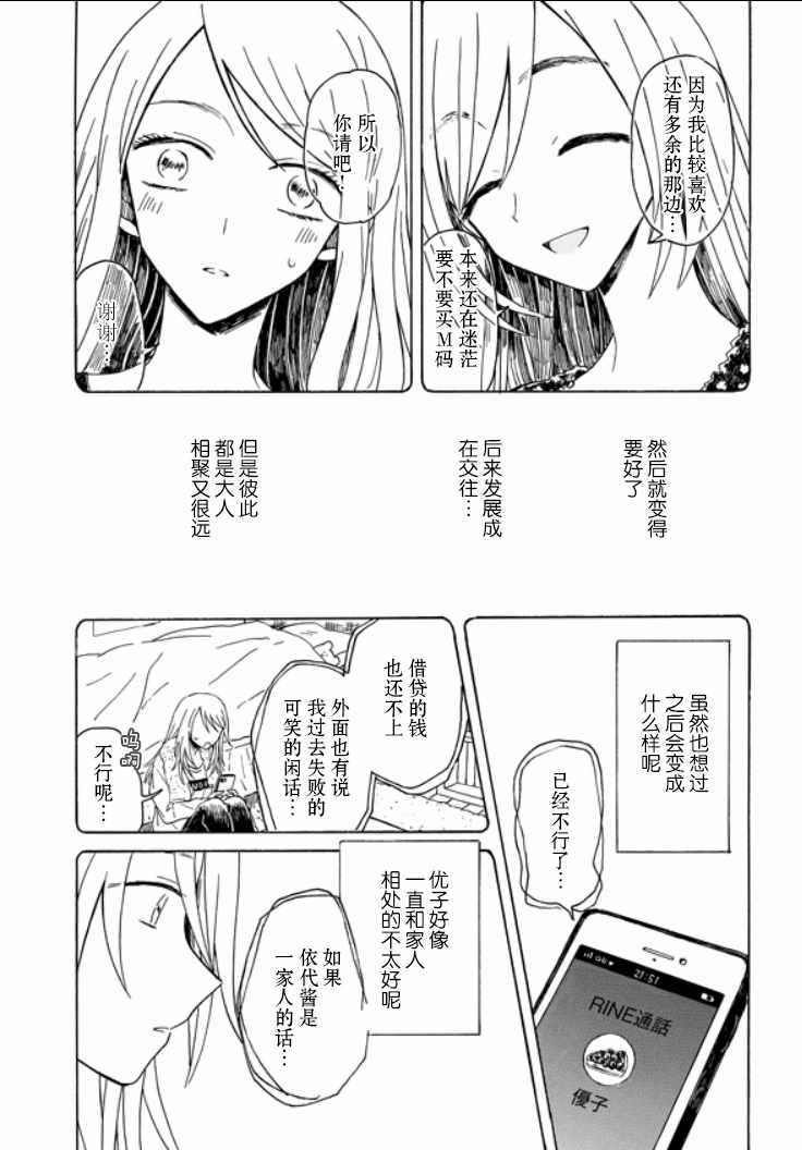 《成为百合的Espoir》漫画 Espoir 06v2集