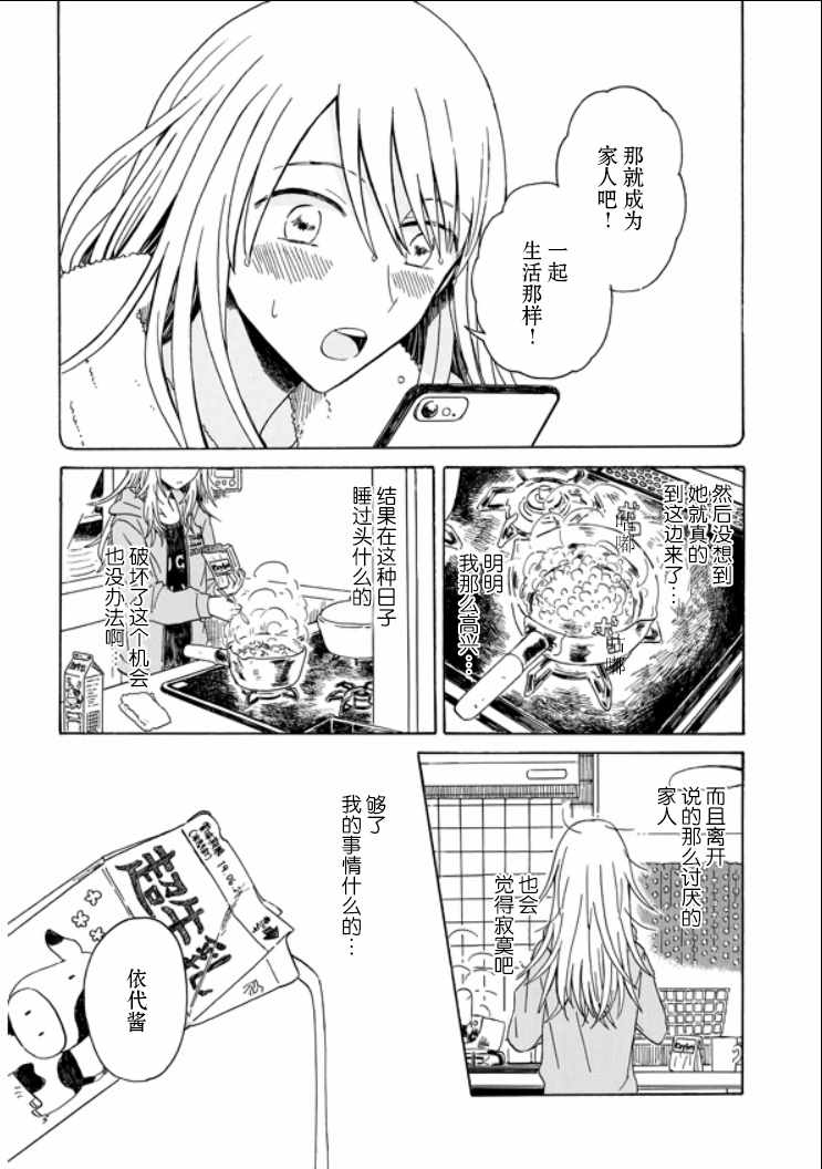 《成为百合的Espoir》漫画 Espoir 06v2集