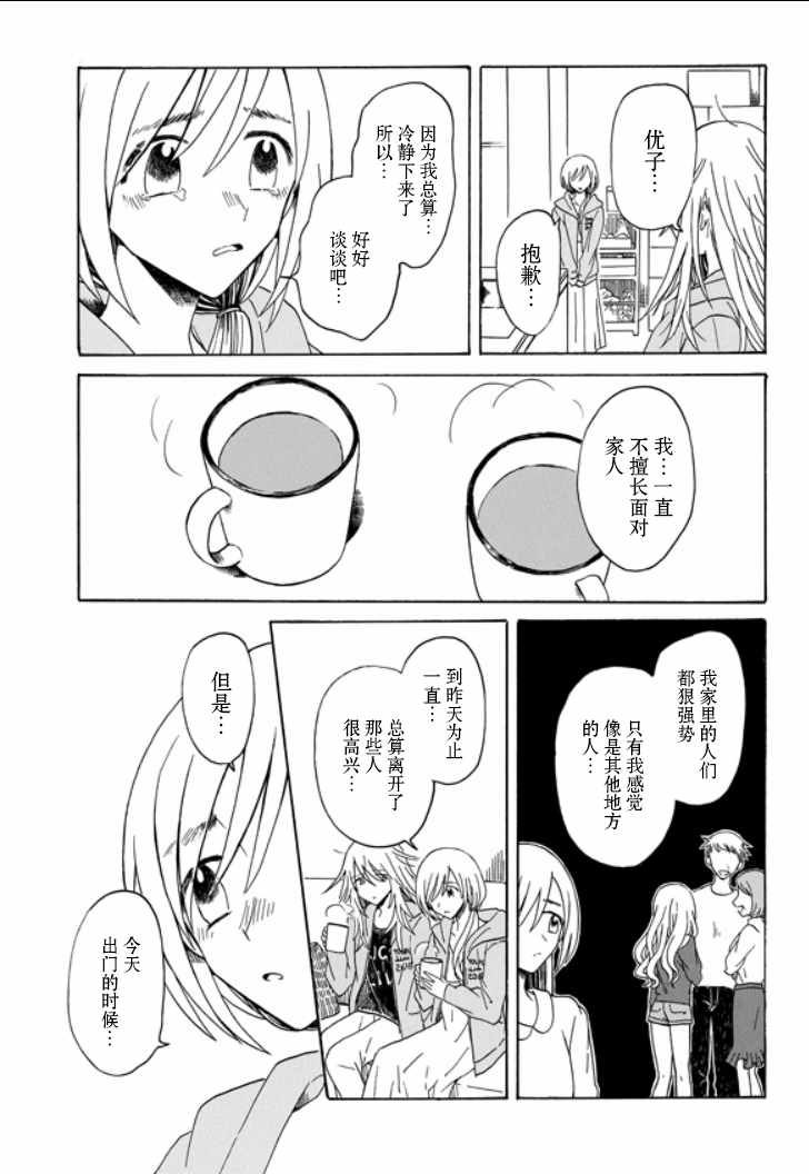 《成为百合的Espoir》漫画 Espoir 06v2集