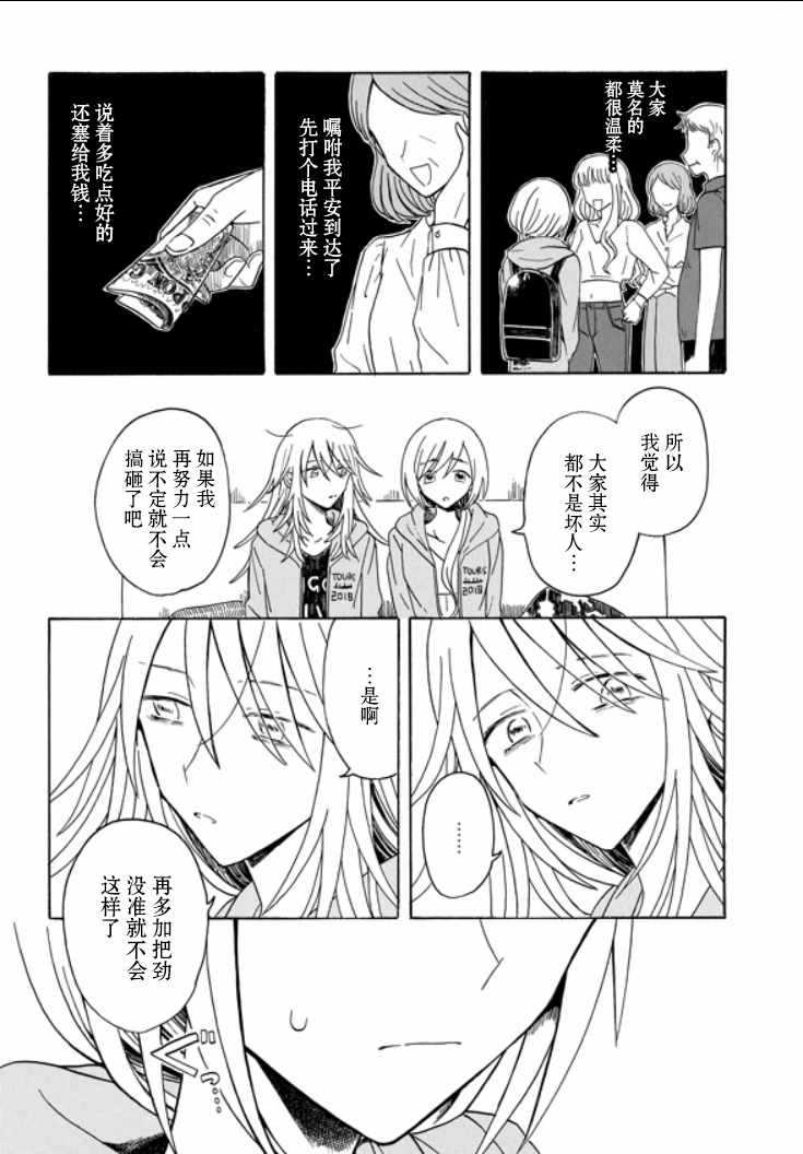 《成为百合的Espoir》漫画 Espoir 06v2集