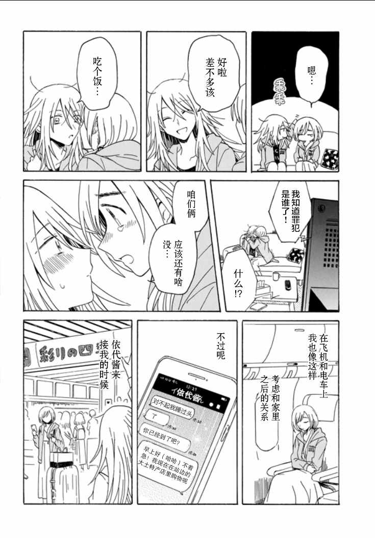 《成为百合的Espoir》漫画 Espoir 06v2集