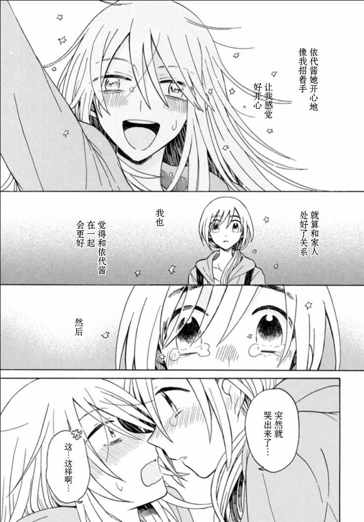 《成为百合的Espoir》漫画 Espoir 06v2集