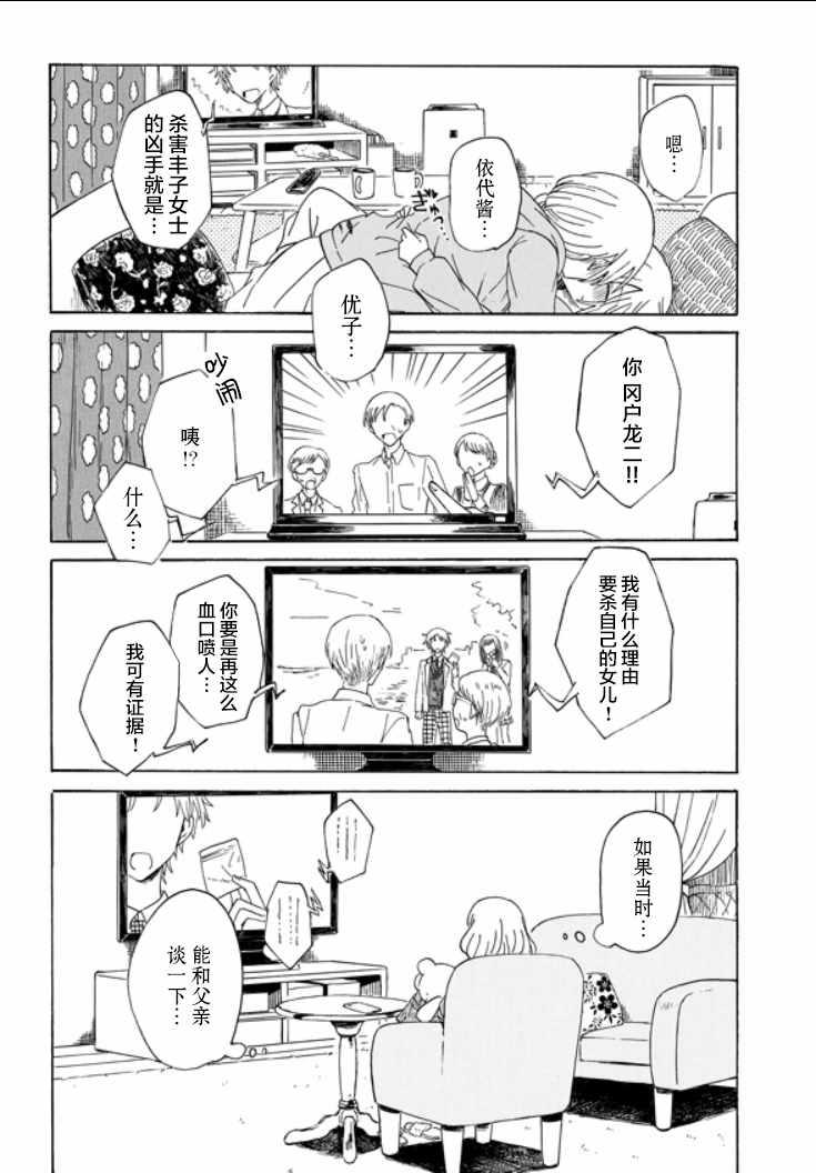 《成为百合的Espoir》漫画 Espoir 06v2集