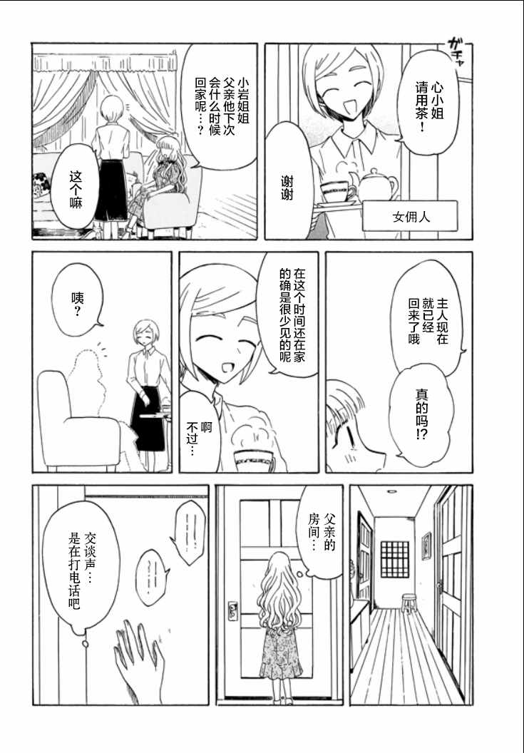 《成为百合的Espoir》漫画 Espoir 06v2集